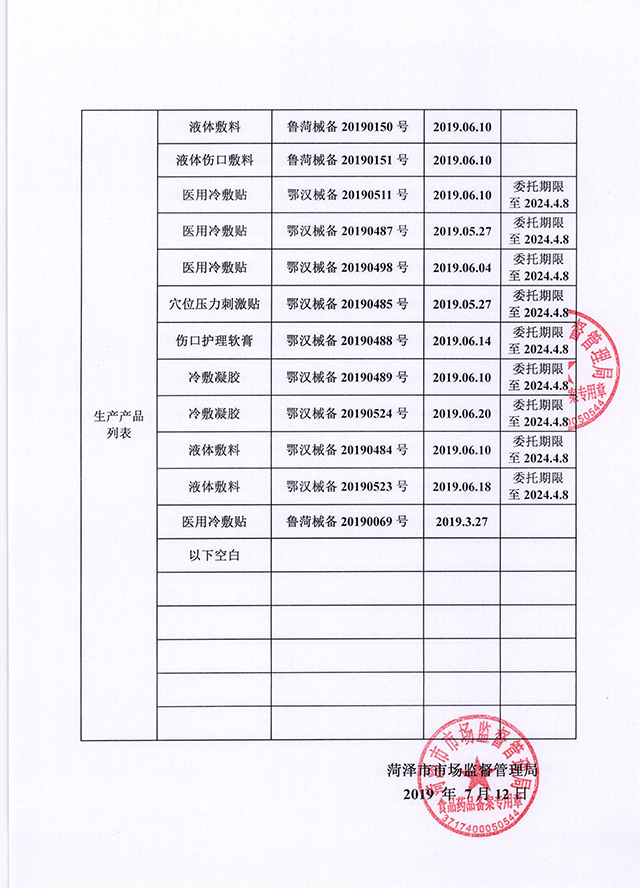 第一类医疗器械生产备案凭证