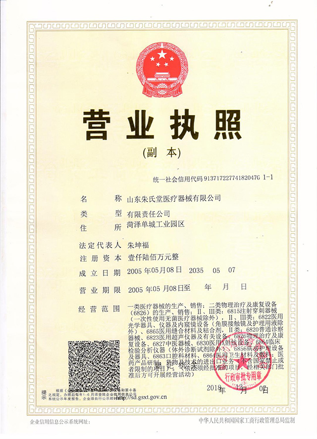 朱氏堂营业执照