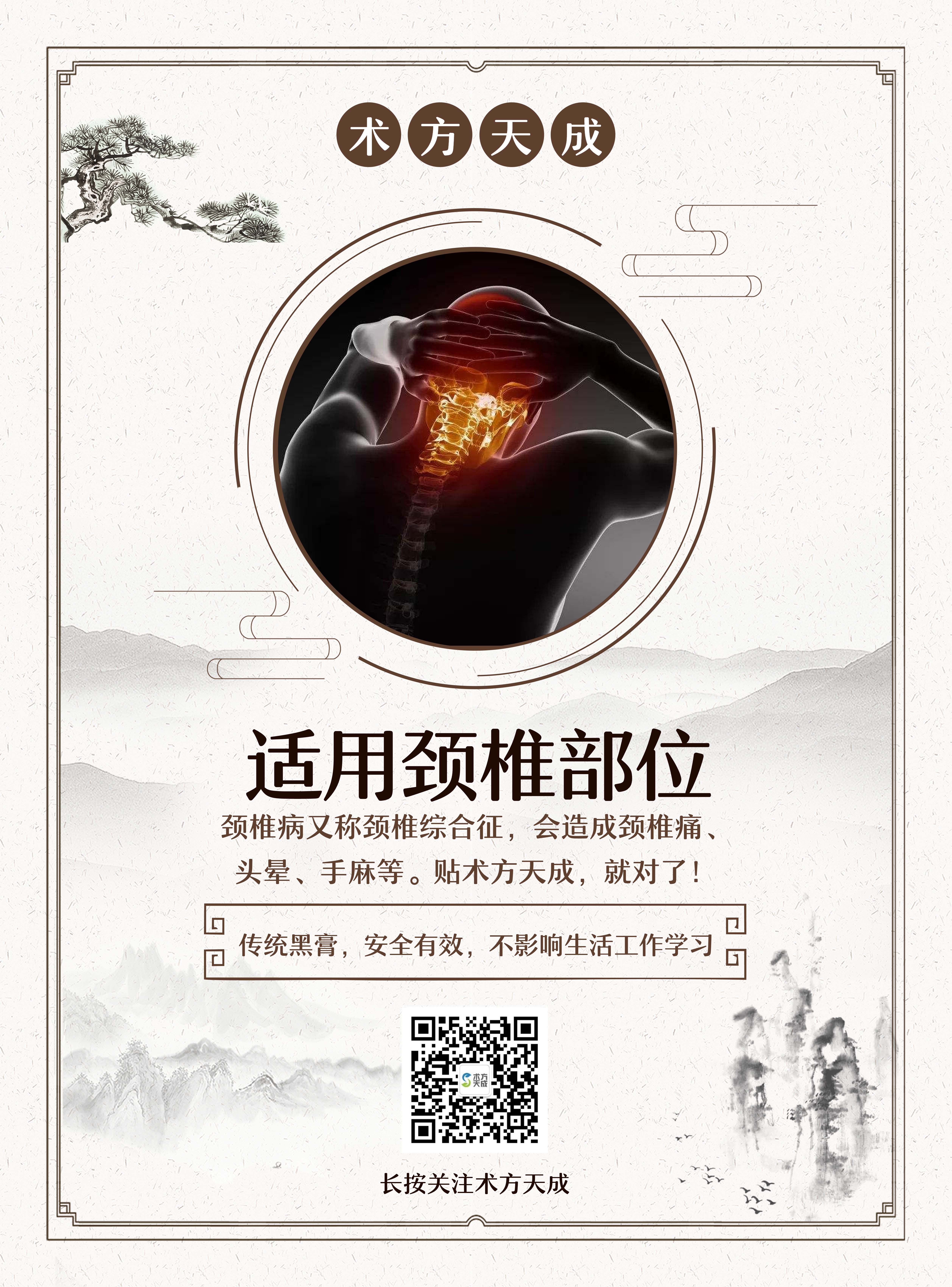 适用颈椎部位