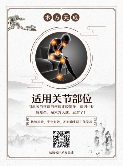 适用关节部位