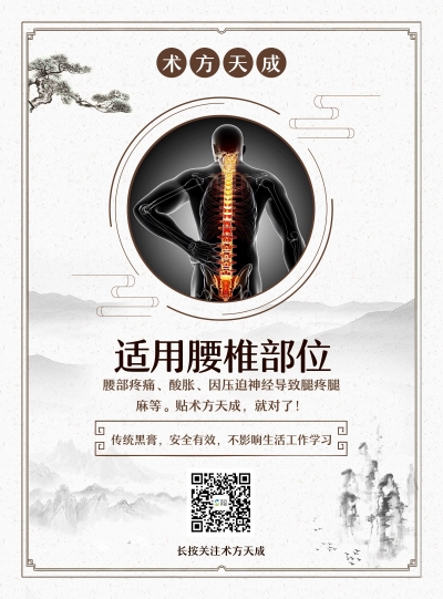 适用腰椎部位
